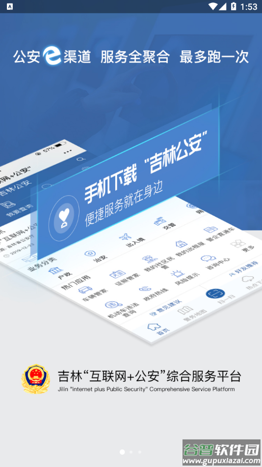 吉林公安app截图2