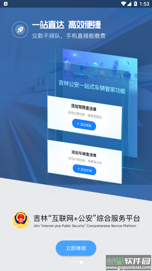 吉林公安app截图4