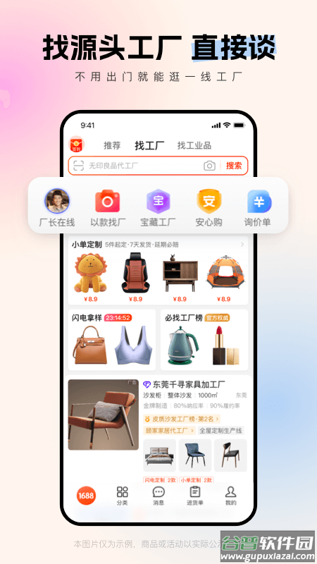 阿里巴巴app截图2