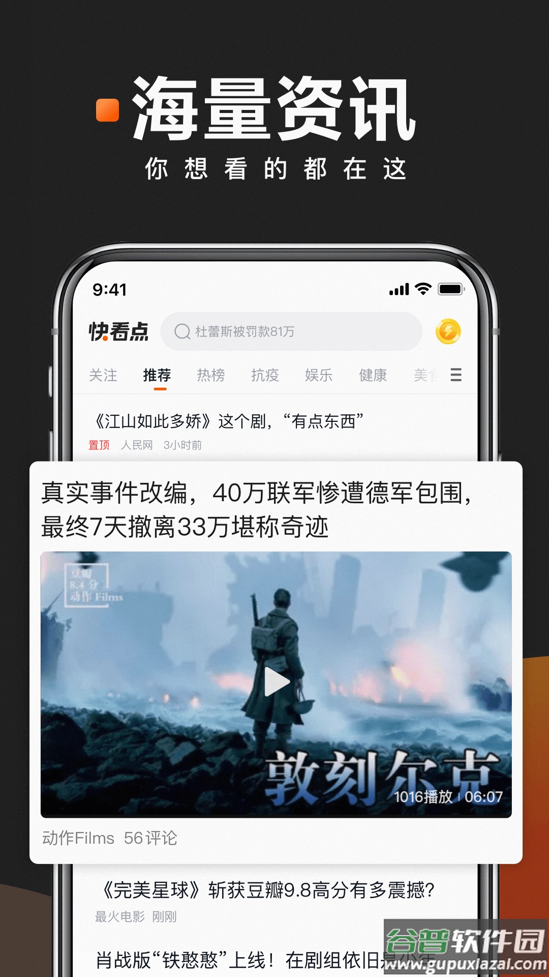 快看点下载安装截图1