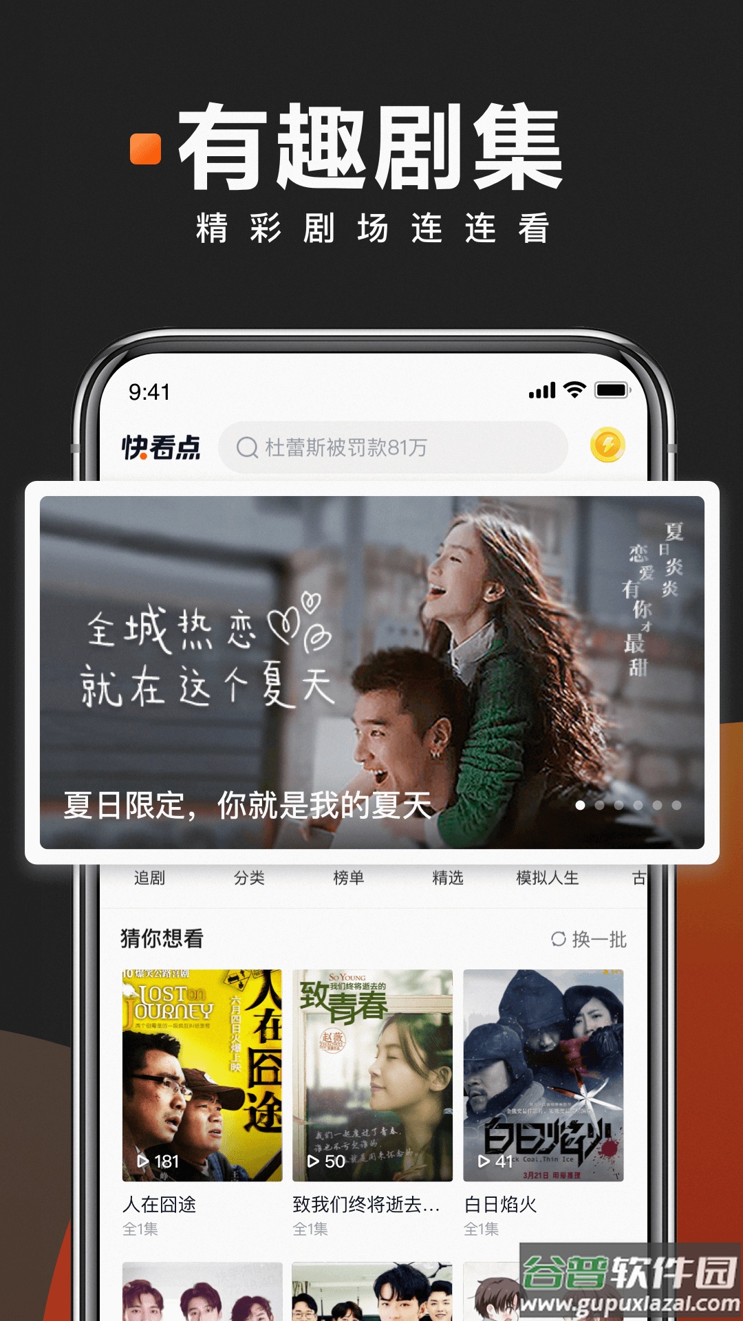 快看点下载安装截图2