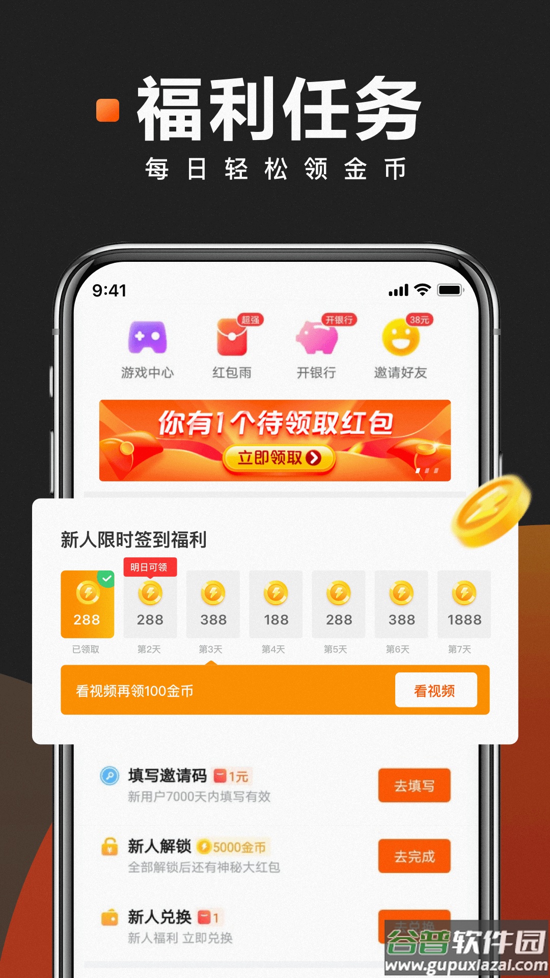 快看点下载安装截图3