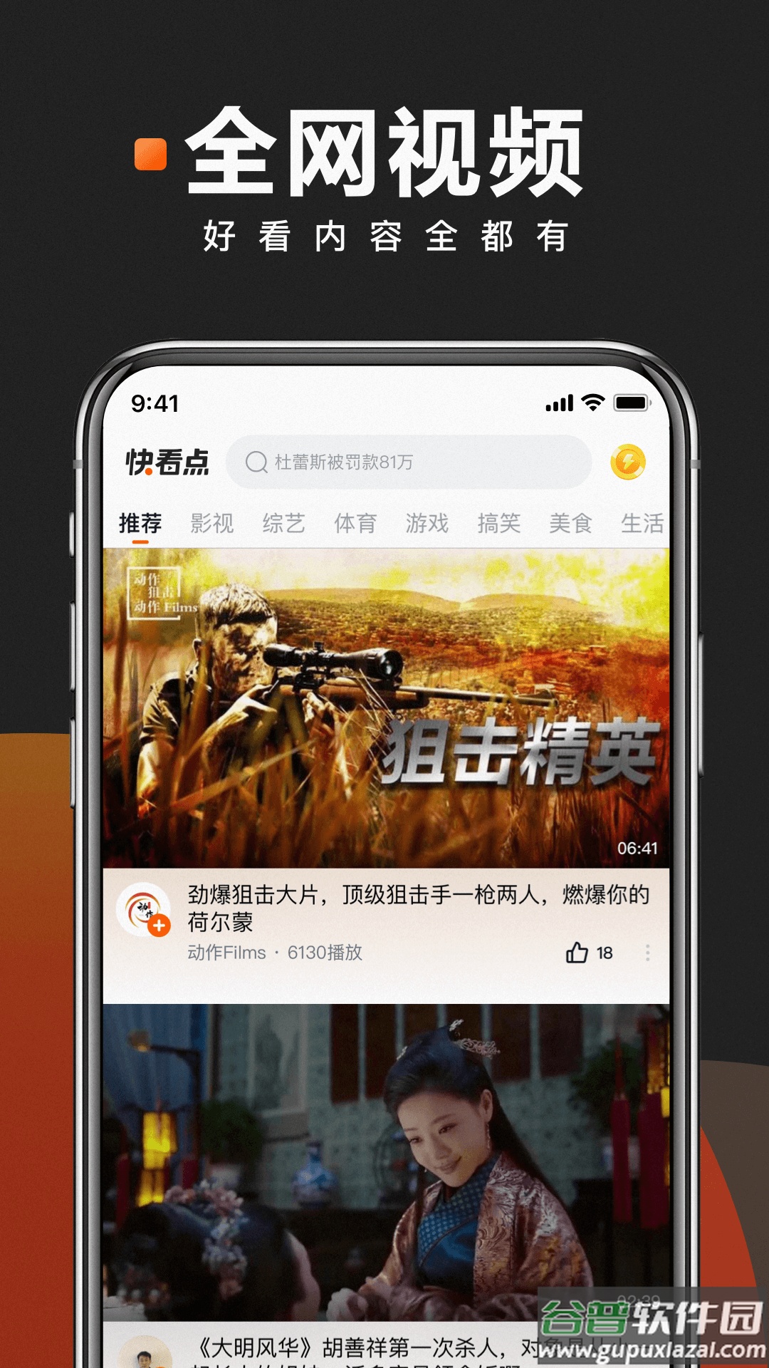 快看点下载安装截图4