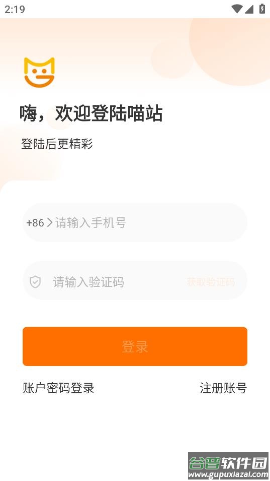 喵站app下载截图2