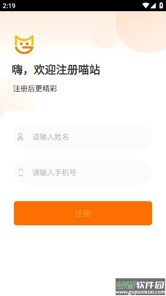 喵站app下载截图3
