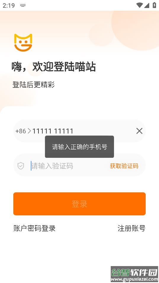 喵站app下载截图4