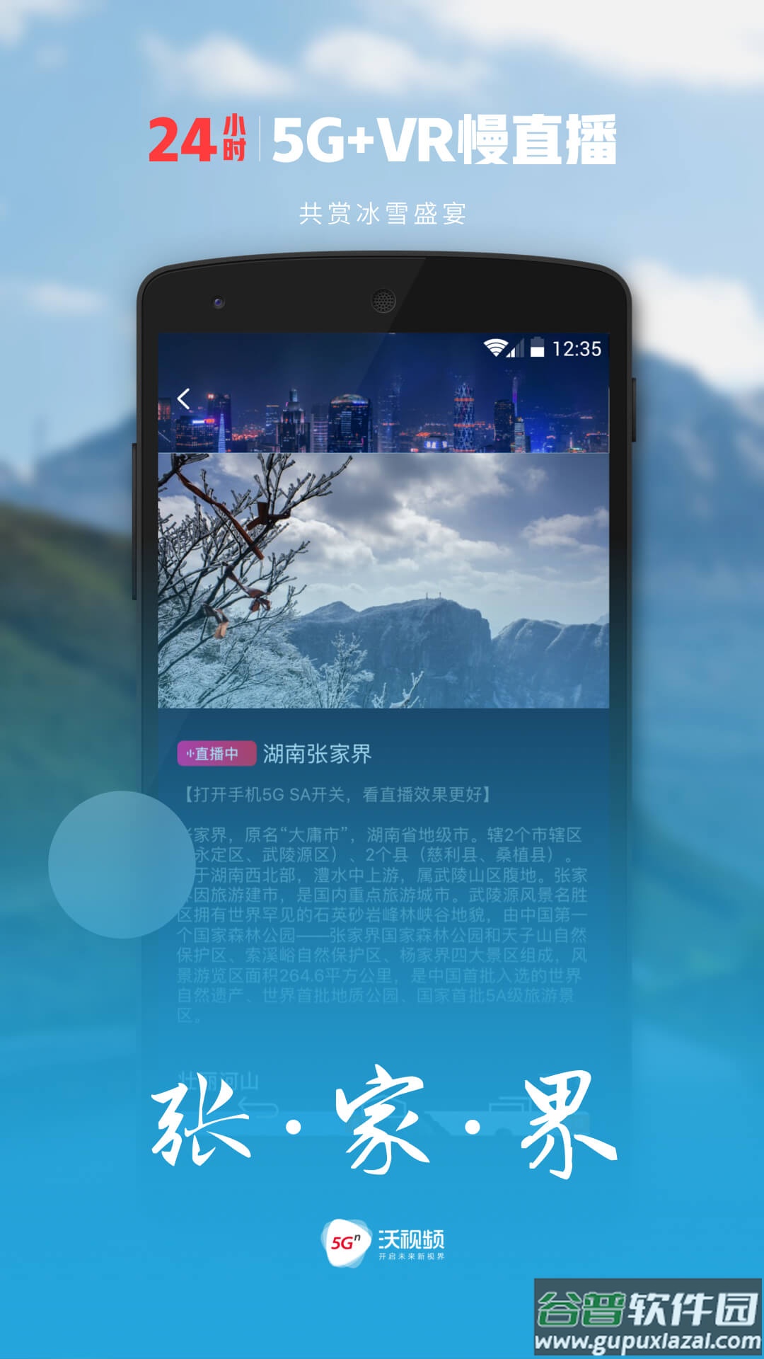 沃视频下载安装截图2