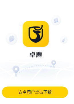 卓鹿司机端app官方下载 卓鹿司机端app官方下载