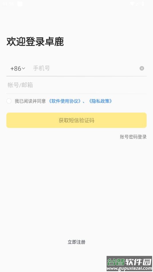 卓鹿司机端app官方下载截图2