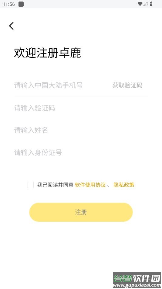 卓鹿司机端app官方下载截图3