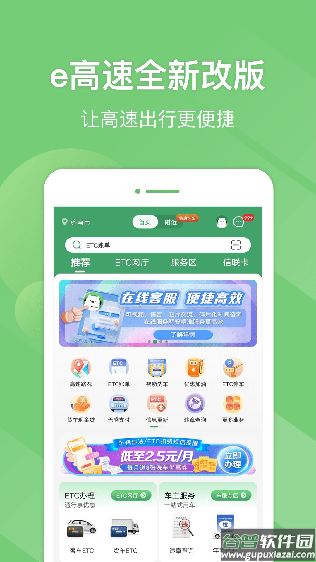 e高速APP下载安装截图1