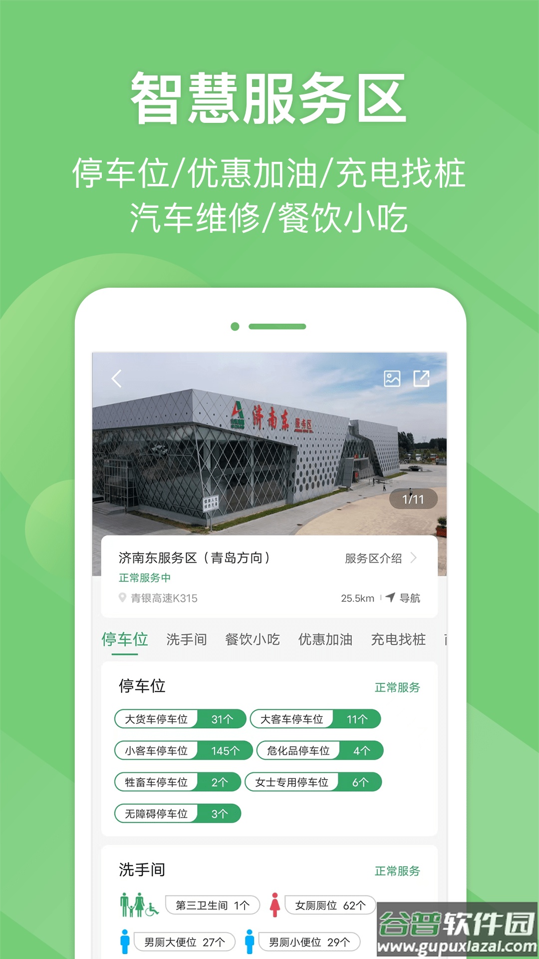 e高速APP下载安装截图2