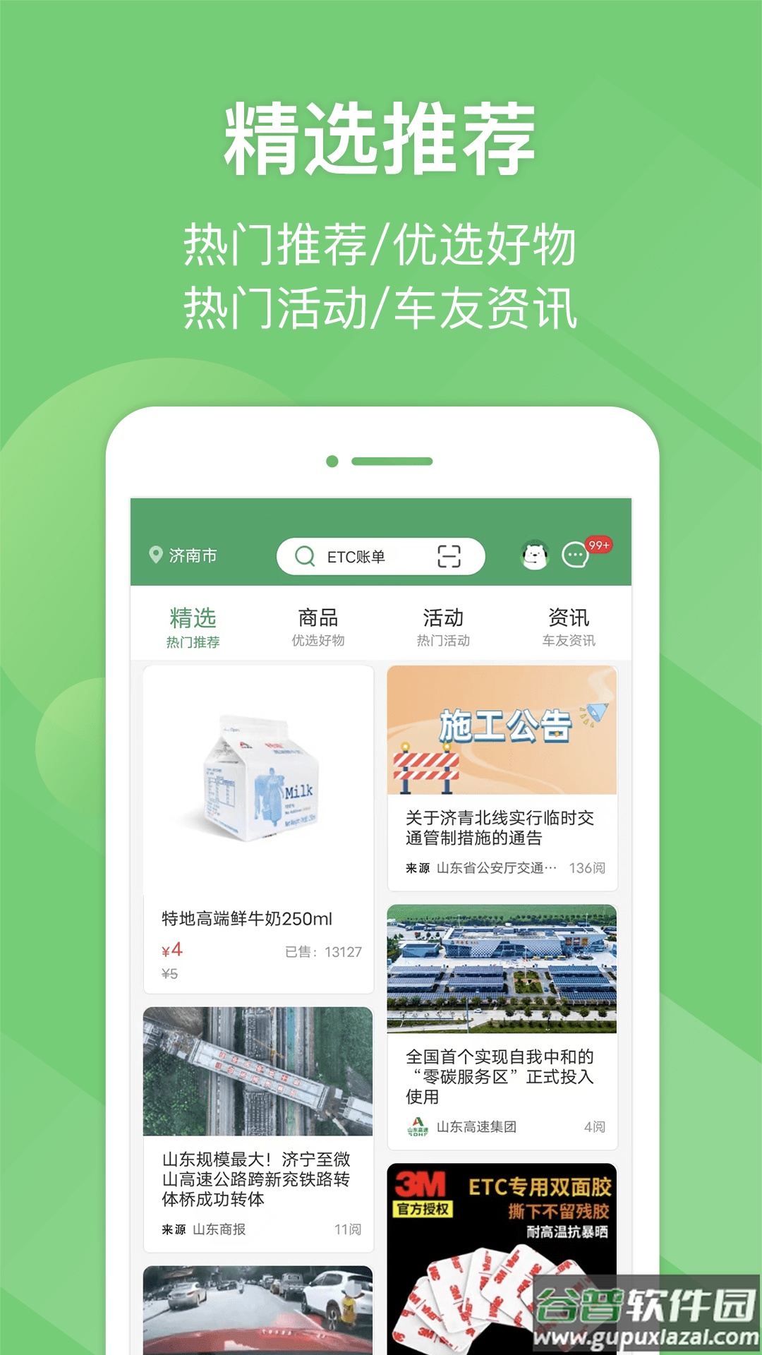 e高速APP下载安装截图3