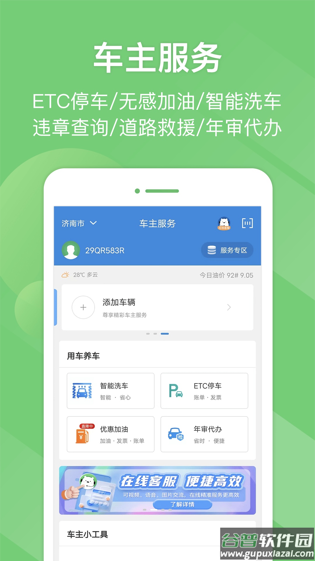e高速APP下载安装截图4