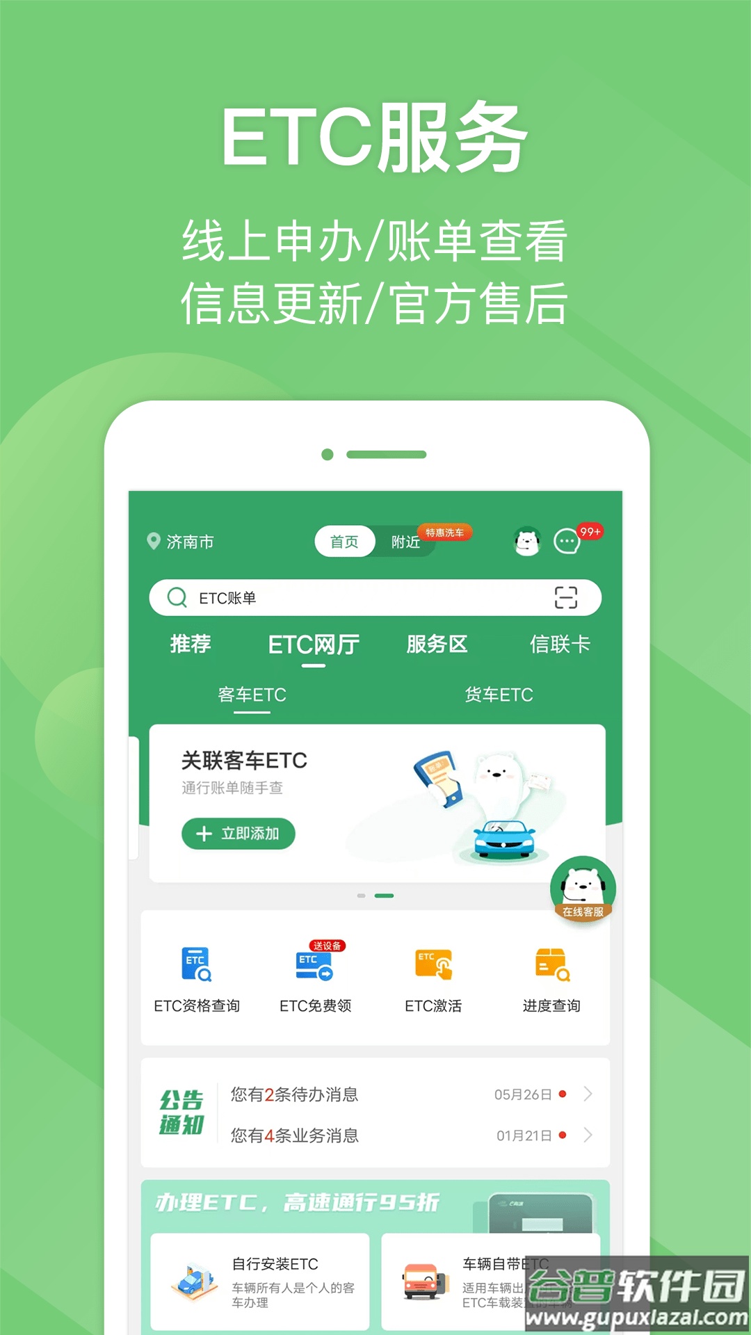 e高速APP下载安装截图5