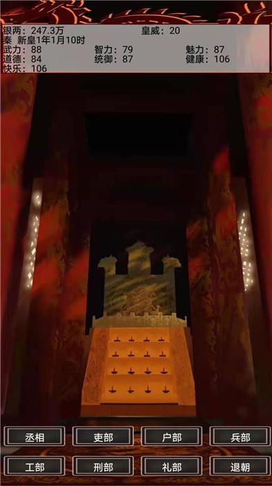 幻想之登极为皇游戏截图1