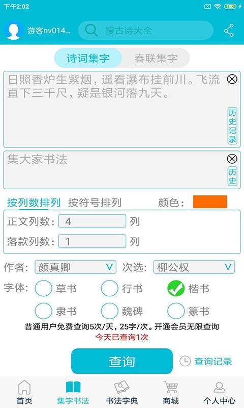 集大家书法字典截图3