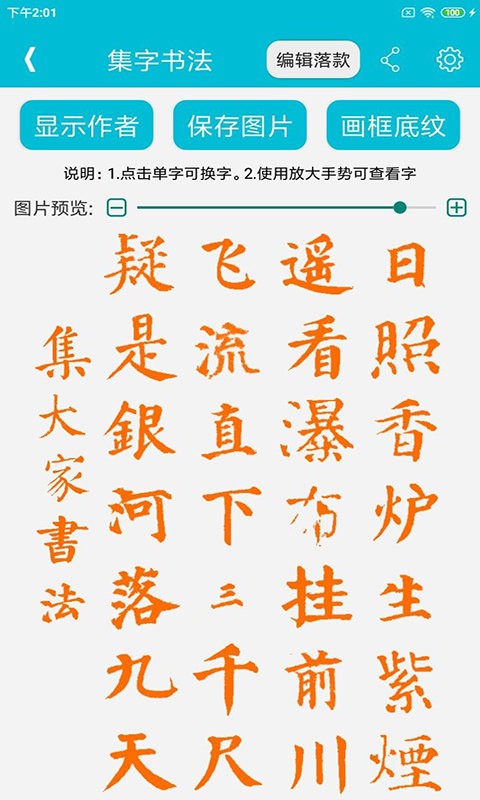 集大家书法字典截图4