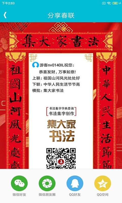 集大家书法字典截图5