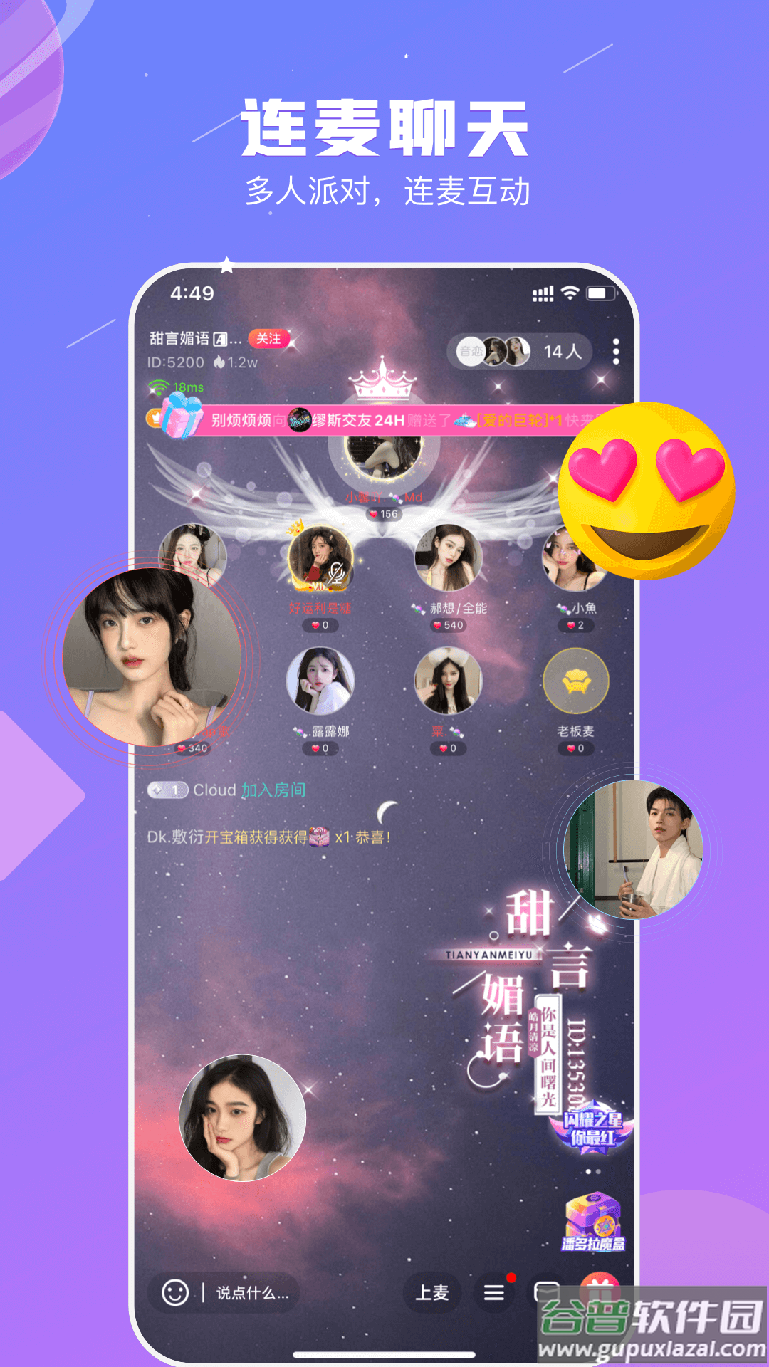 音恋语音app下载最新版截图1