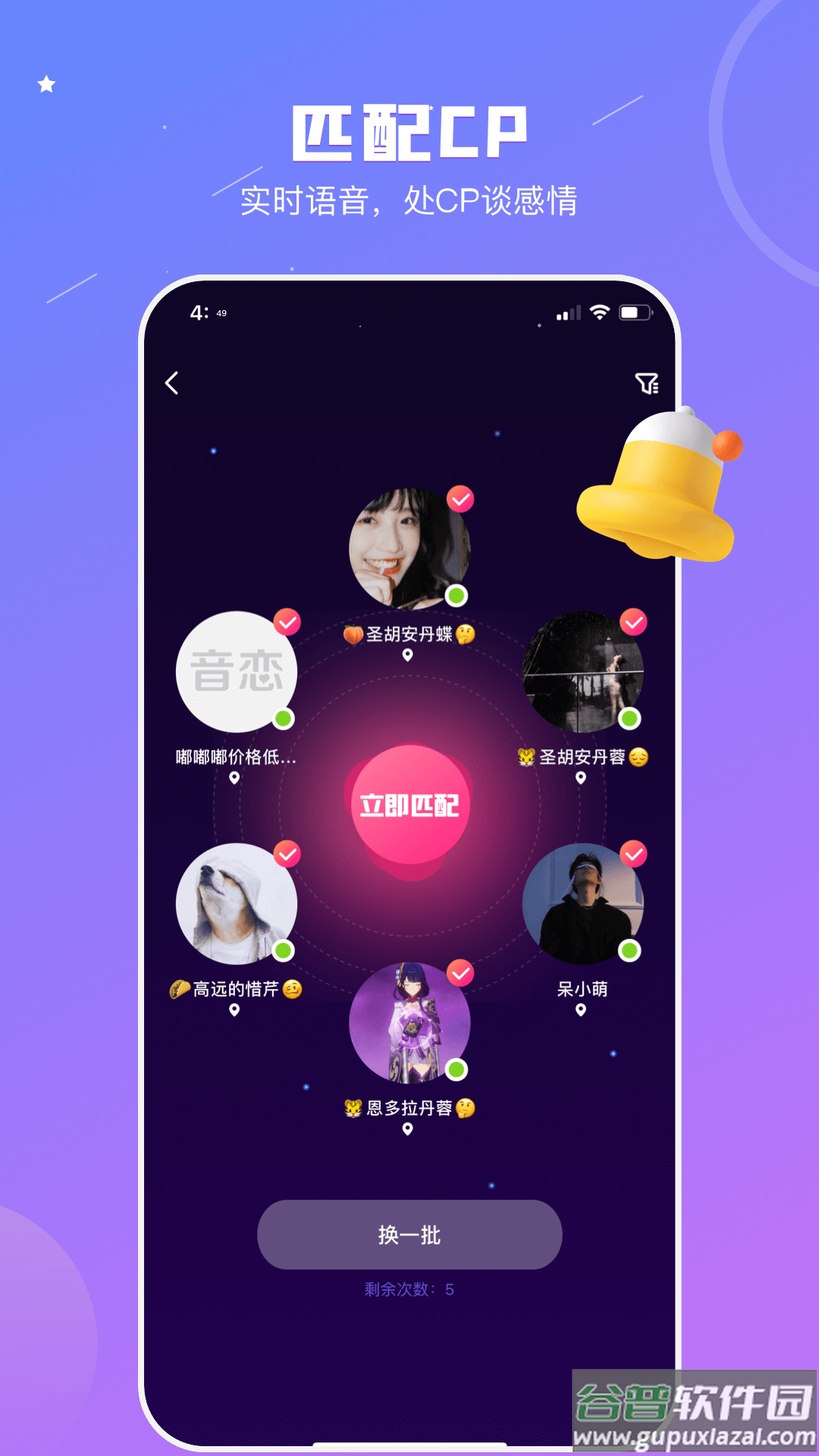 音恋语音app下载最新版截图3