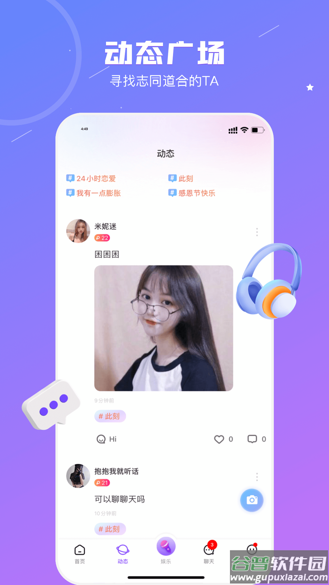 音恋语音app下载最新版截图4