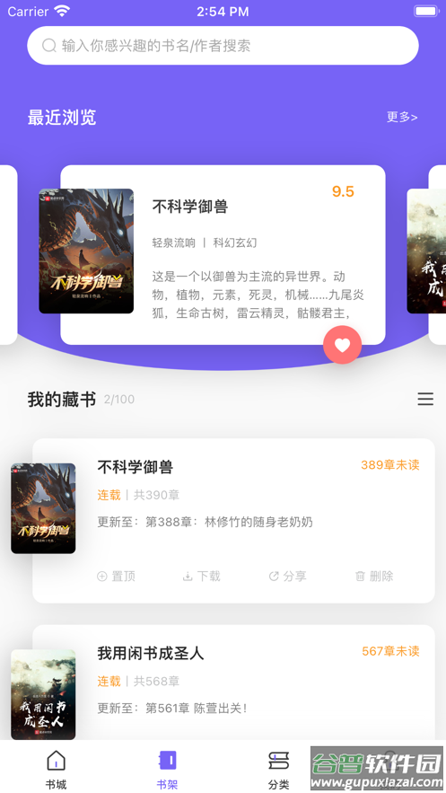 爱阅小说app下载安装2023截图1