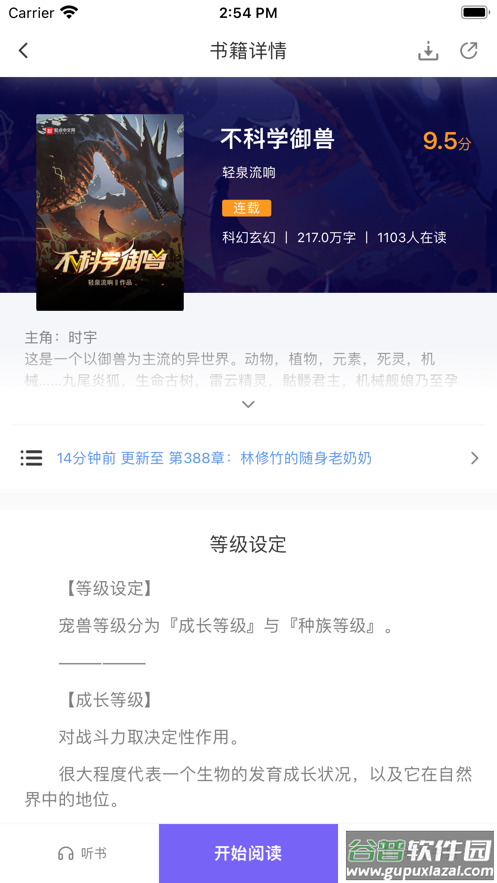 爱阅小说app下载安装2023截图3