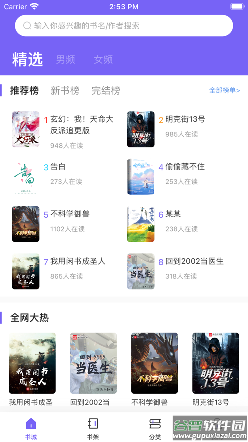爱阅小说app下载安装2023截图4