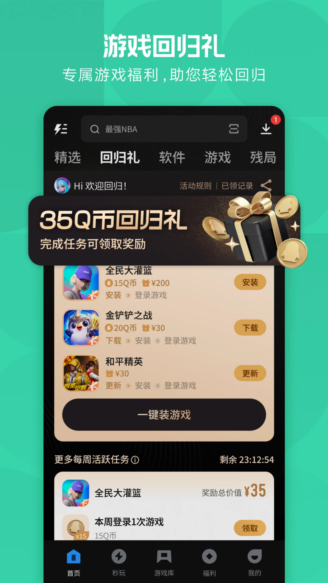 应用宝官方正版下载2025截图1