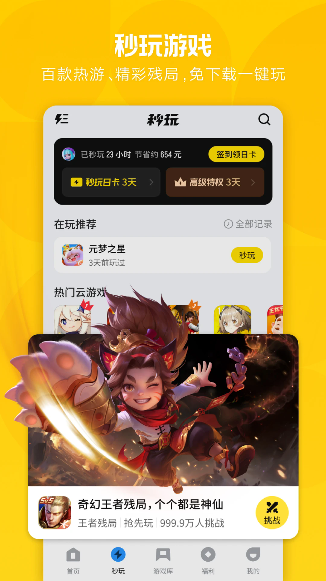 应用宝官方正版下载2025截图2