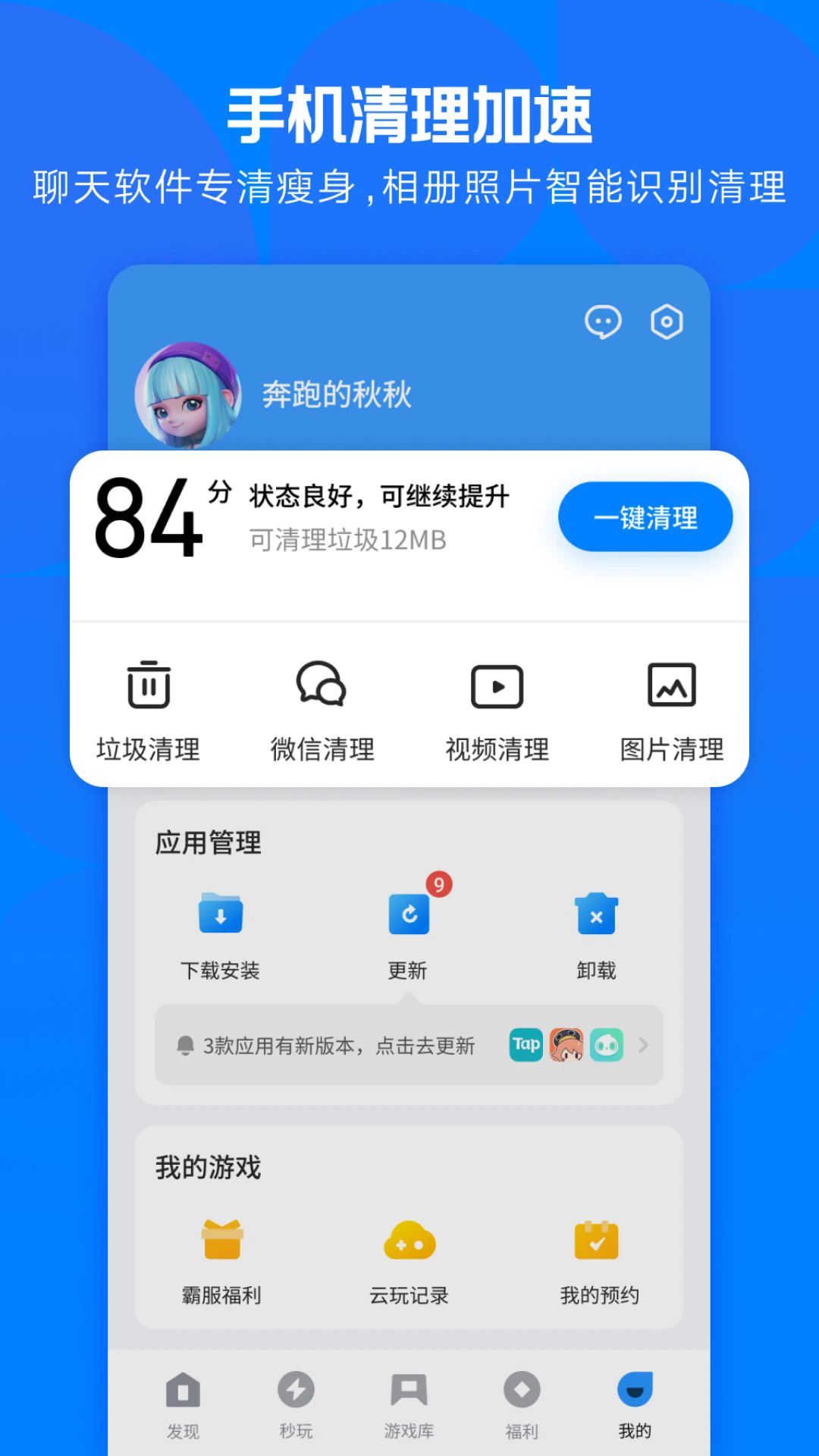 应用宝官方正版下载2025截图4
