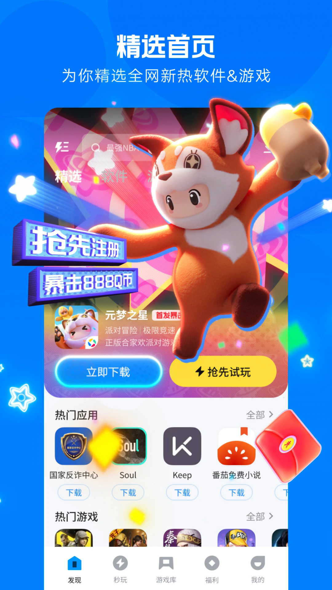 应用宝官方正版下载2025截图5