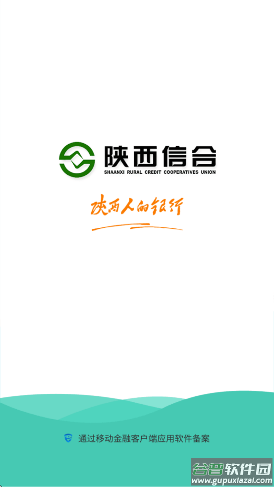 富秦e支付下载安装截图1