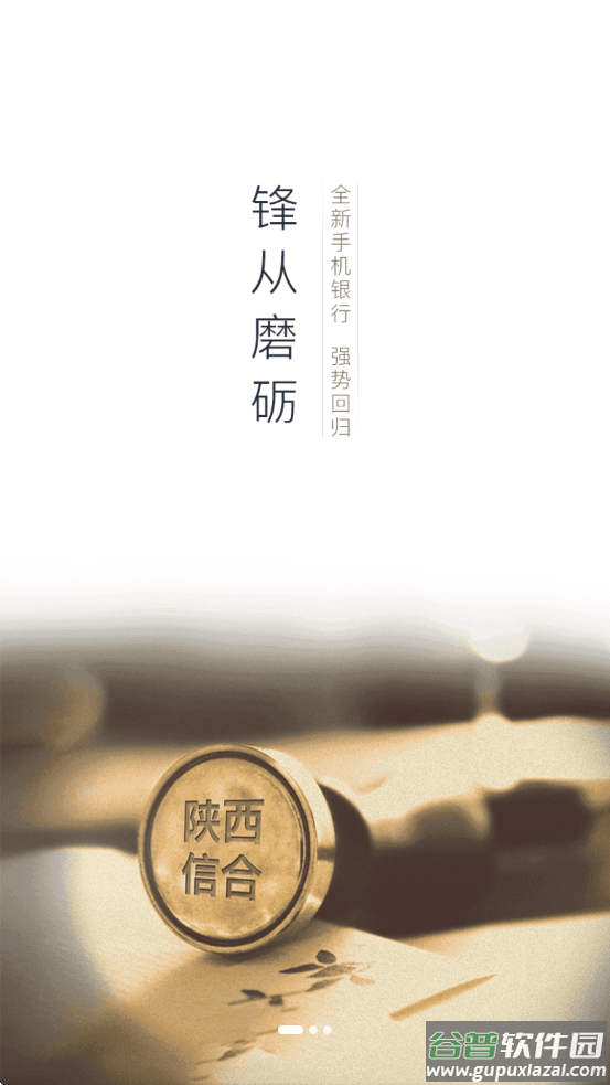 富秦e支付下载安装截图2