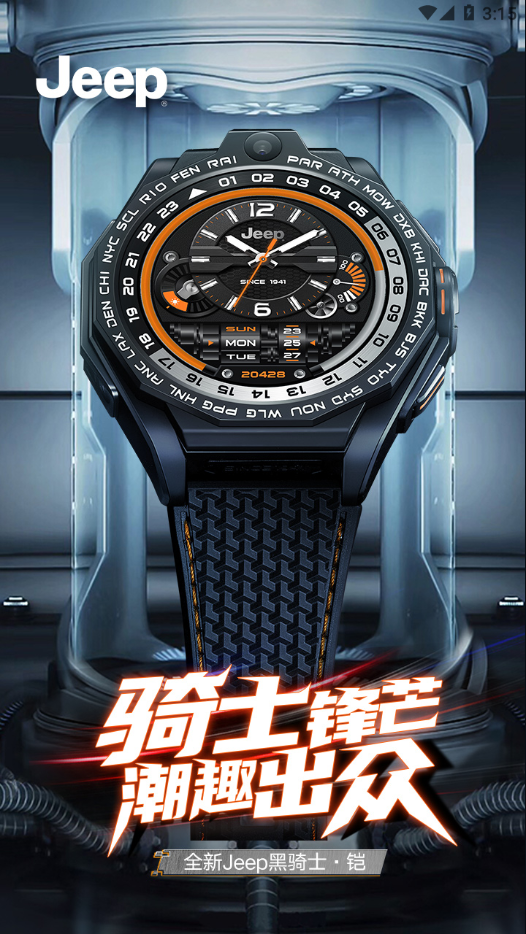 JeepWatches安卓app截图4
