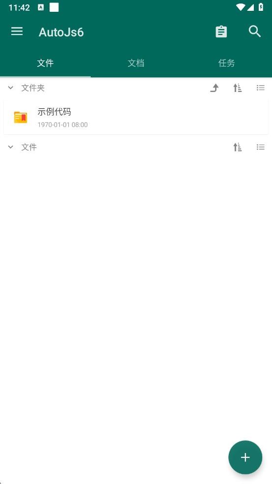 AutoJs6下载安装