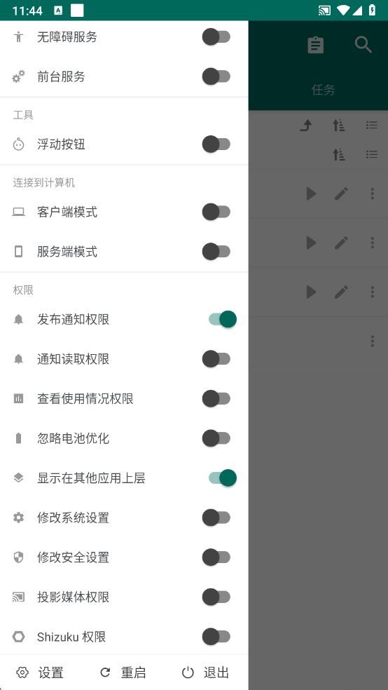 AutoJs6(JavaScript自动化工具)截图1