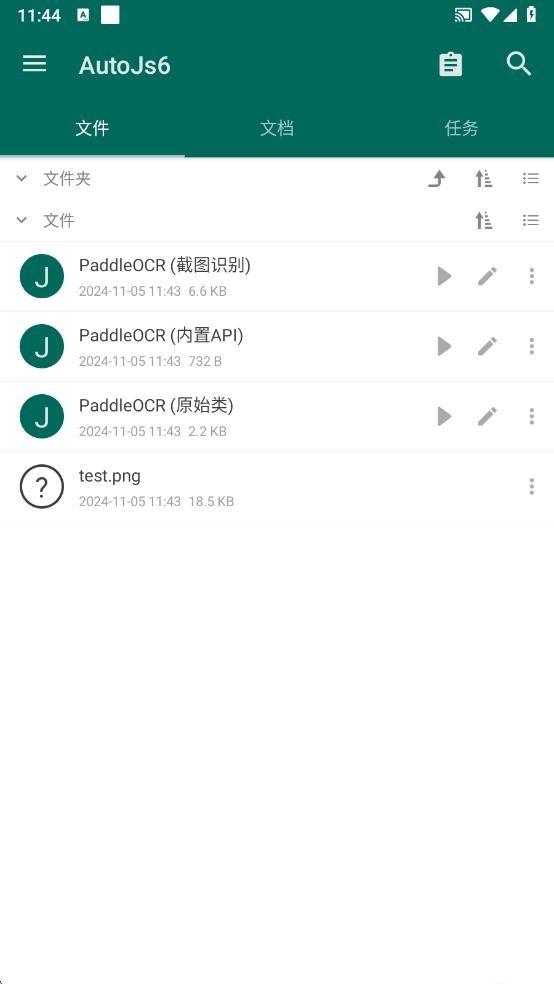 AutoJs6(JavaScript自动化工具)截图2