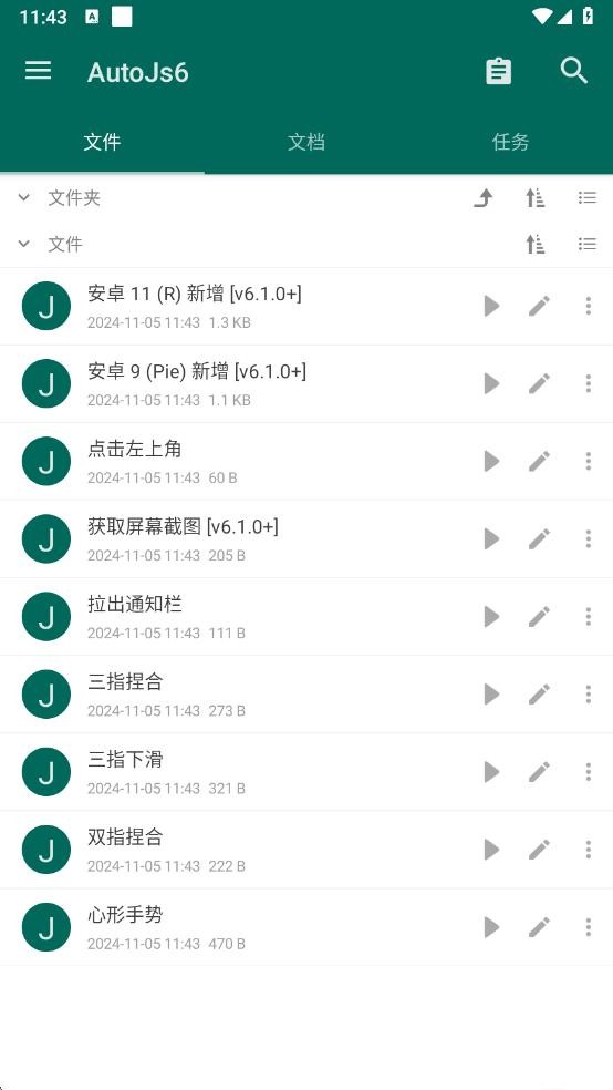 AutoJs6(JavaScript自动化工具)截图3