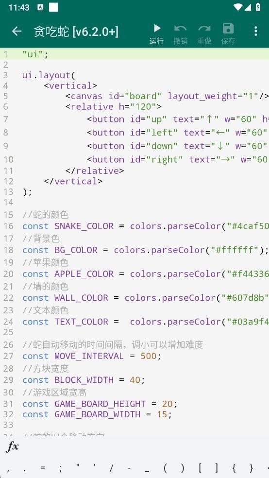AutoJs6(JavaScript自动化工具)截图4