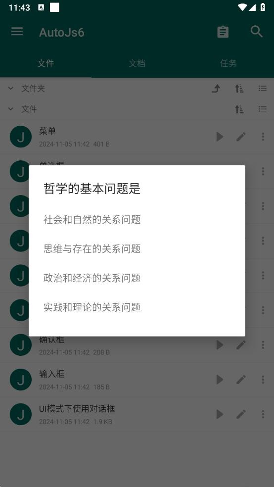 AutoJs6(JavaScript自动化工具)截图5