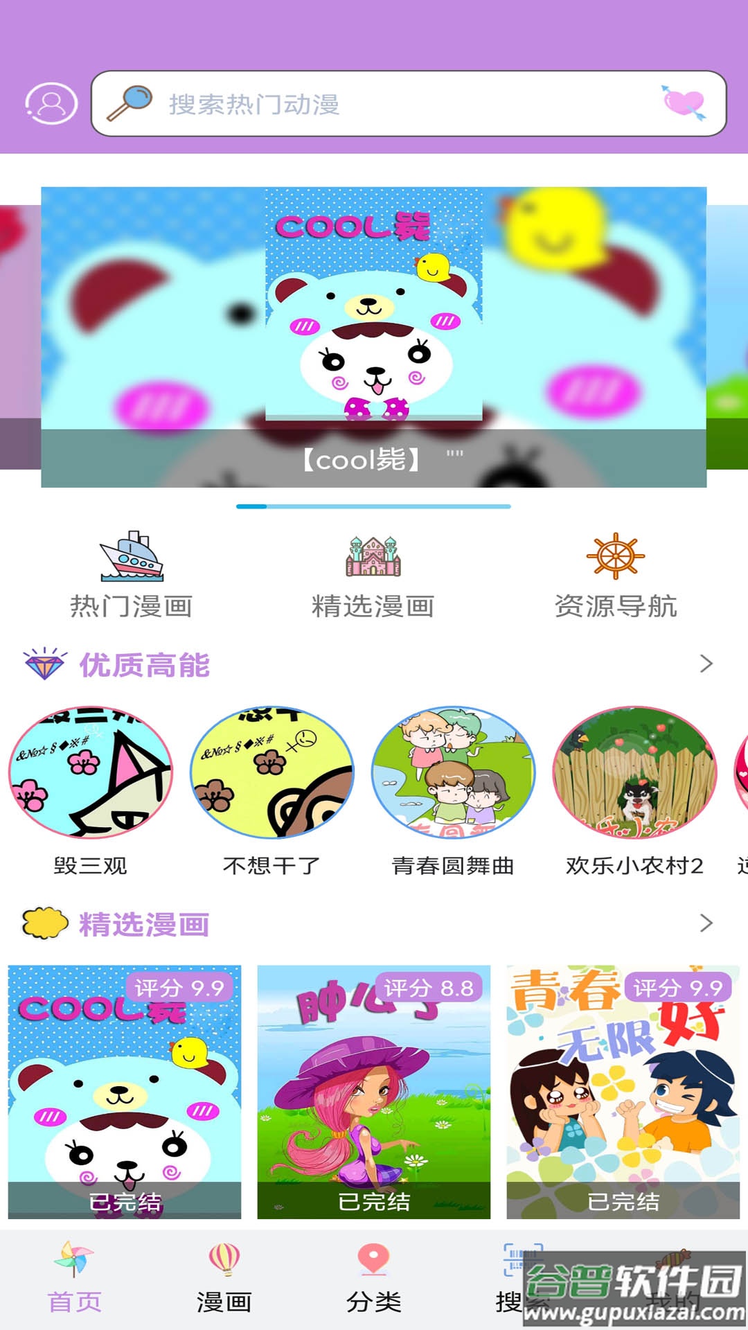 36漫画app下载截图1