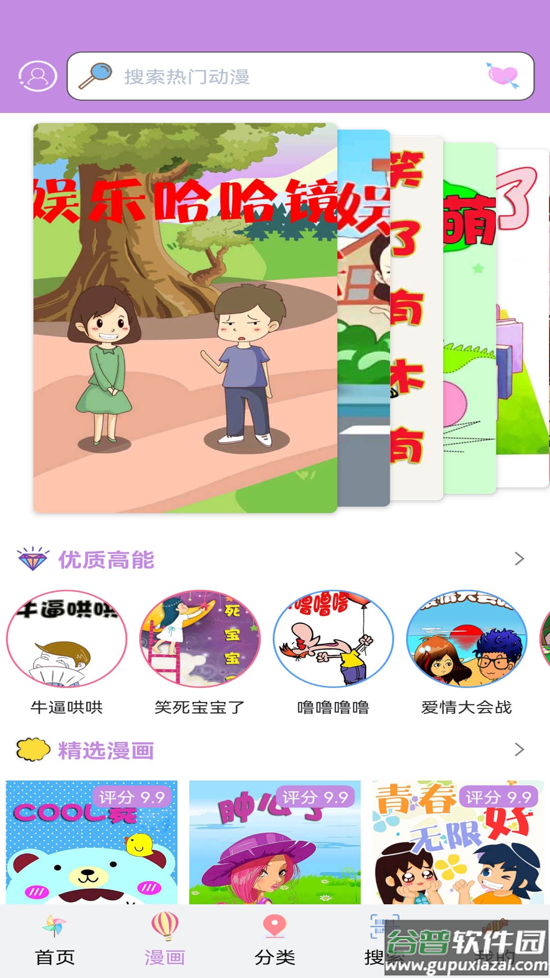 36漫画app下载截图2