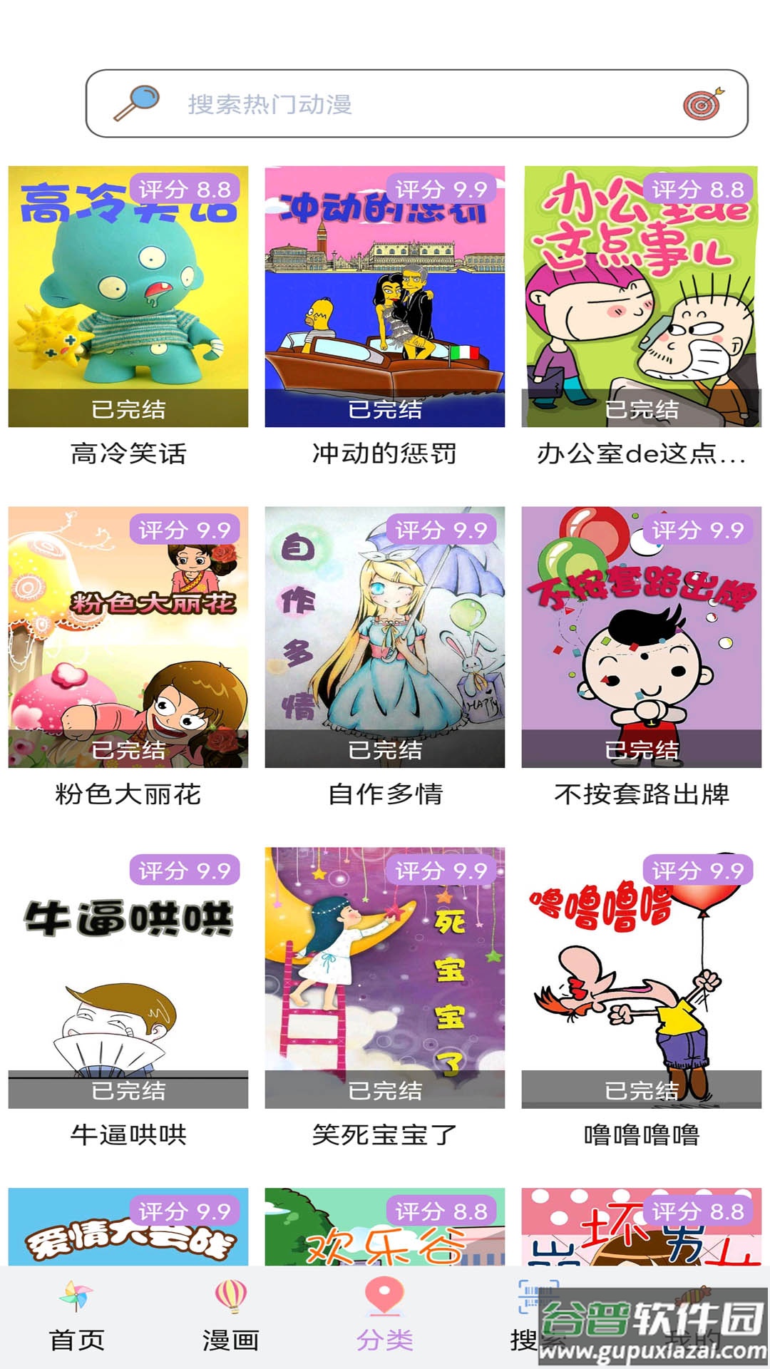 36漫画app下载截图3