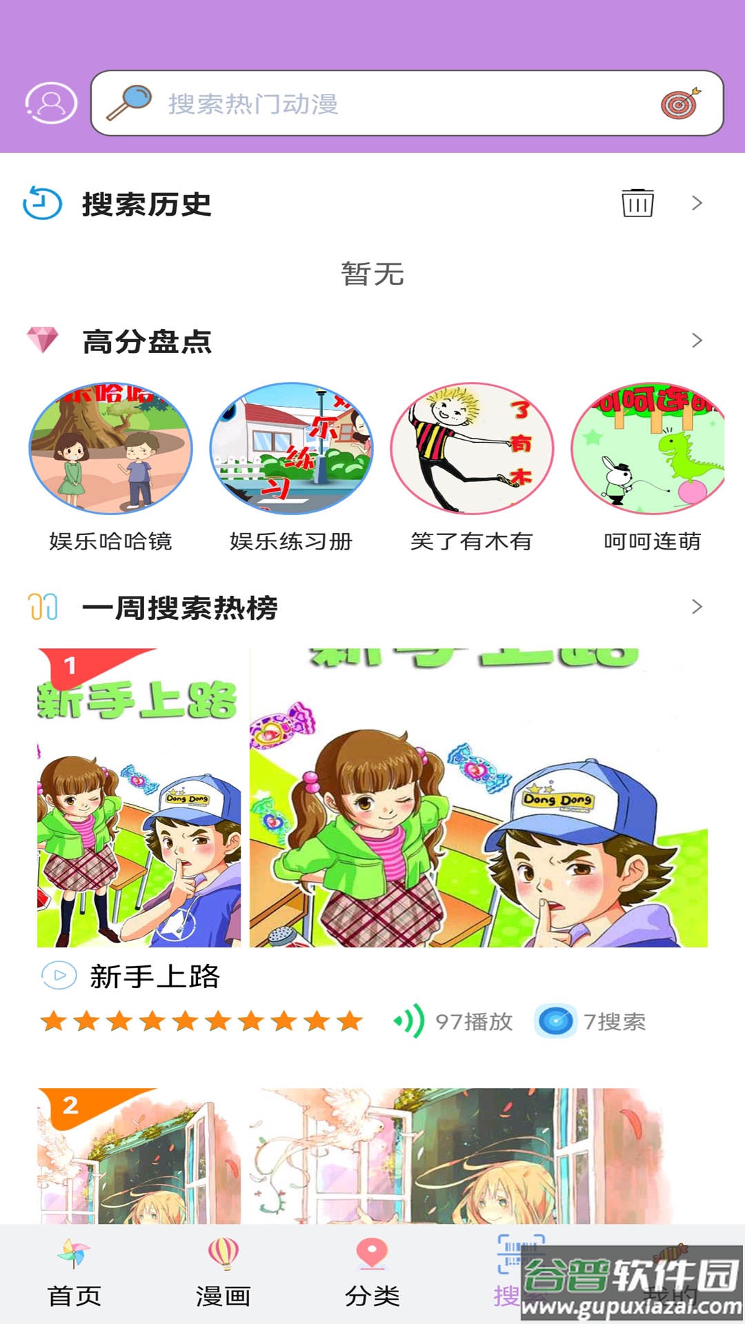 36漫画app下载截图4
