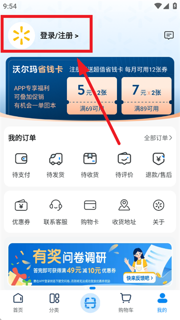 沃尔玛app官方下载