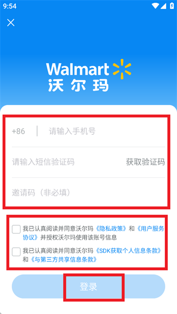 沃尔玛app官方下载