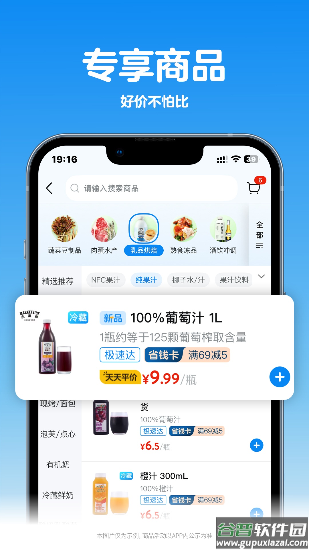 沃尔玛app官方下载截图1