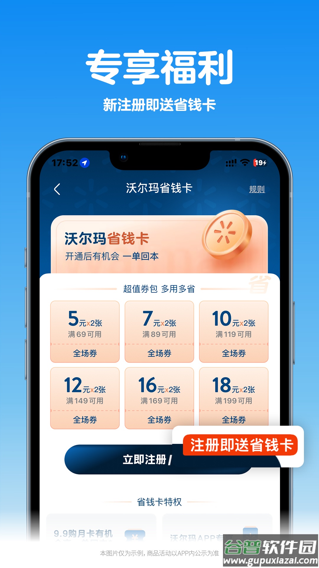 沃尔玛app官方下载截图3